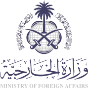 وزارة الخارجية السعودية - تأشيرات الاستقدام